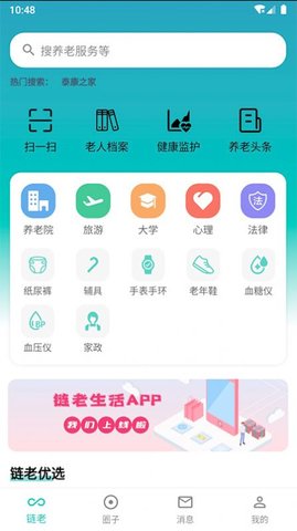 链老生活app安卓版下载4