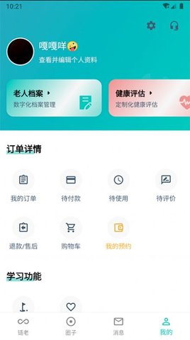 链老生活app安卓版下载1