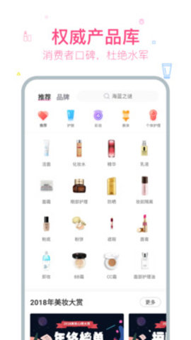美妆心得app最新版下载3