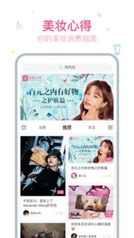 美妆心得app最新版下载4