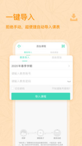 课程格子app最新版下载1