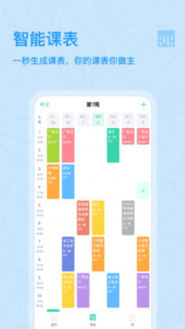 课程格子app最新版下载3