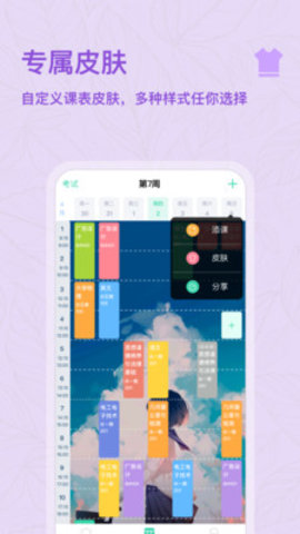 课程格子app最新版下载