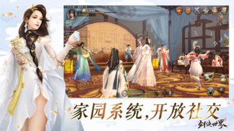 剑侠世界最新版游戏下载安装