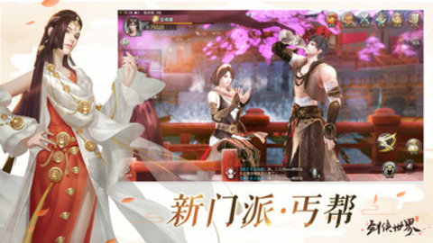 剑侠世界最新版游戏下载安装5