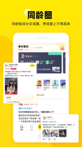 家长笔记app免费最新版下载2
