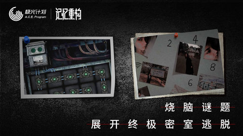 记忆重构最新版游戏下载安装3