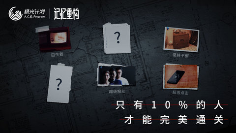 记忆重构最新版游戏下载安装1