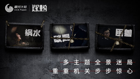 记忆重构最新版游戏下载安装2