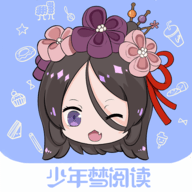 少年梦阅读软件下载