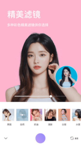 美妆微颜相机安卓版免费下载