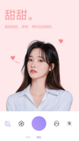 美妆微颜相机安卓版免费下载2