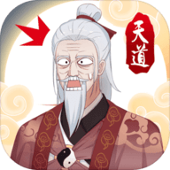 天道洪荒模拟器2021最新免费版游戏下载安装 v4.1