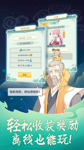 天道洪荒模拟器2021最新免费版游戏下载安装1