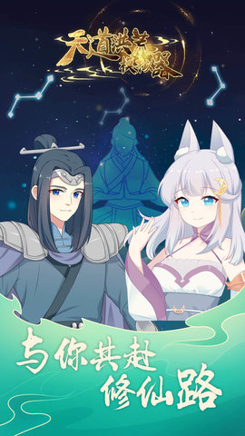 天道洪荒模拟器2021最新免费版游戏下载安装5