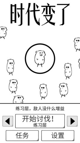 时代变了最新版游戏下载下载5