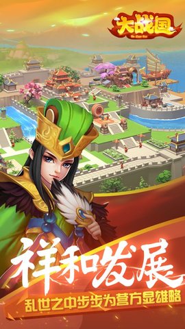 大战国最新版游戏下载安装4