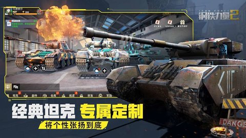 钢铁力量2最新版游戏下载安装1