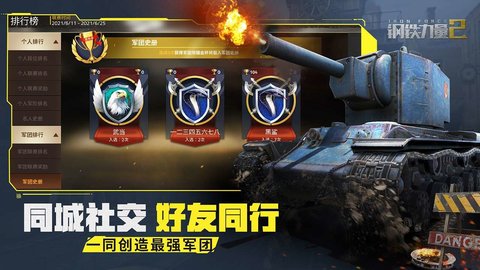 钢铁力量2最新版游戏下载安装2