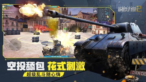 钢铁力量2最新版游戏下载安装4