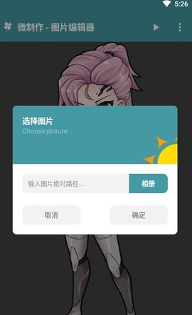 微制作图片编辑器app免费下载