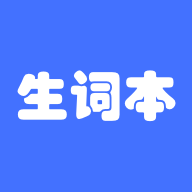 生词本app安卓版最新下载