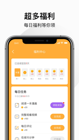 狸番漫画手机版下载