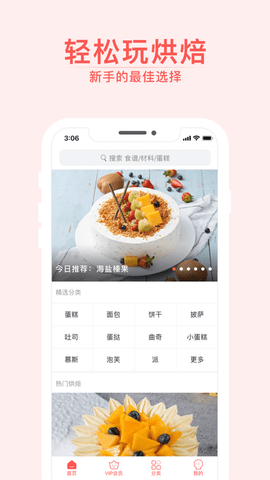 烘焙小屋app官方下载2