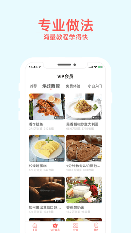 烘焙小屋app官方下载