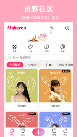 马卡龙玩图最新版下载安装4