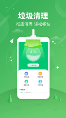 猎犬手机医生app安卓版下载4