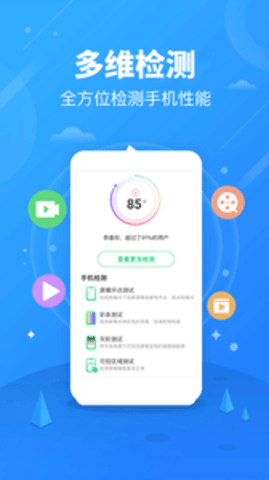 猎犬手机医生app安卓版下载3