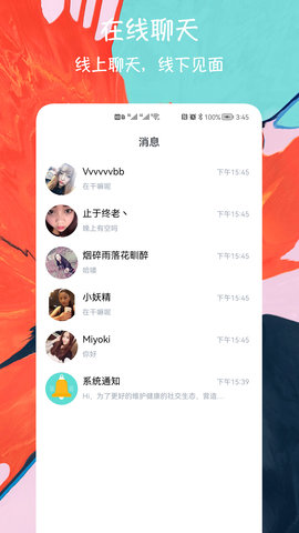 闪电约会交友手机版下载3