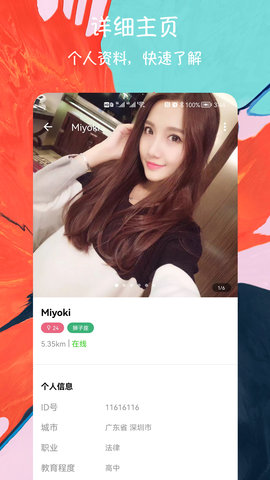 闪电约会交友手机版下载2