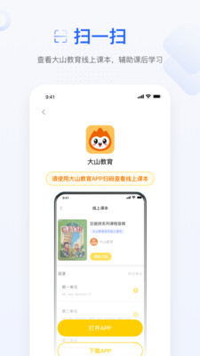 大山教育app最新版免费下载