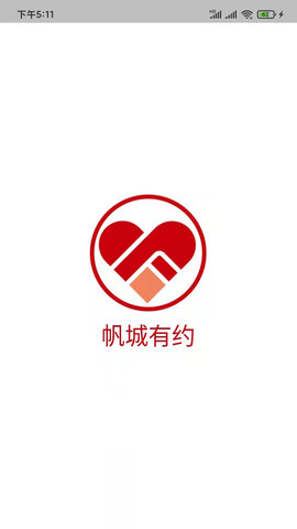 帆城有约app官方版下载4