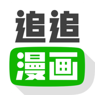 追追漫画app安卓版下载 v2.6.5