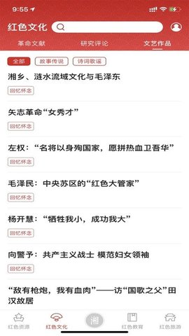 潇湘红app安卓版最新版下载3