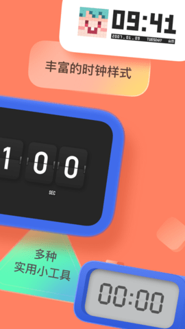 谜底时钟APP下载安卓版2