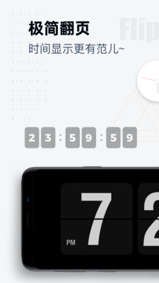 翻页时钟APP安卓版下载