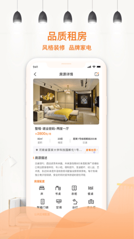 迎客租房app手机版下载1