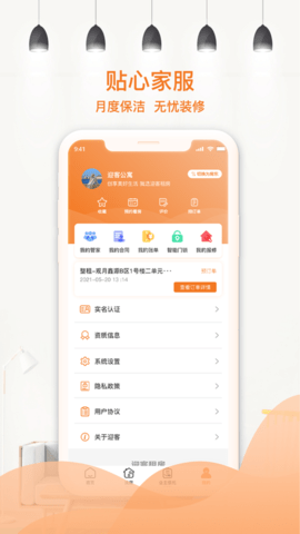 迎客租房app手机版下载3