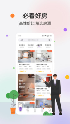 相寓租房app最新版下载1