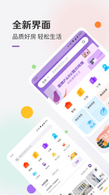相寓租房app最新版下载4