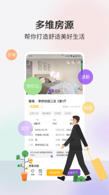 相寓租房app最新版下载3
