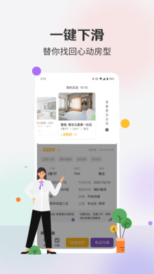 相寓租房app最新版下载2