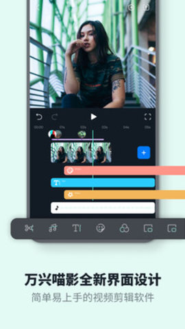 万兴喵影最新版下载5
