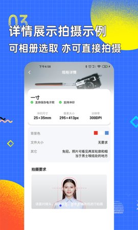 智制证件照app免费版下载4