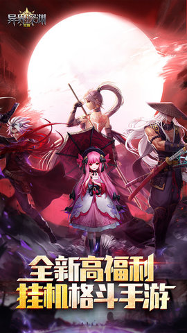 异界深渊觉醒组队版游戏下载安装5