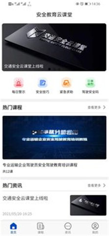 安全教育云课堂app安卓版下载4